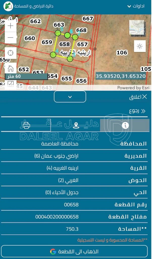 أرض في ارينبة الغربية , خلف مجلس محلي ارينبة الغربية - 15,000 دأ - صورة 1
